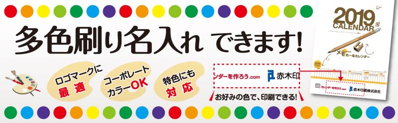 １ランク上の表現を目指す企業様に！多色名入れできます。