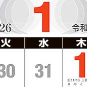 文字月表