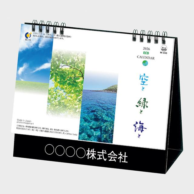 卓上空と緑と海と
