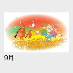 09サムネイル