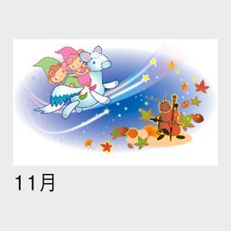 11サムネイル