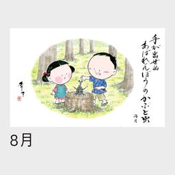 08サムネイル