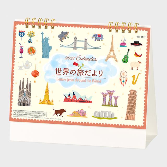 世界の旅だより
