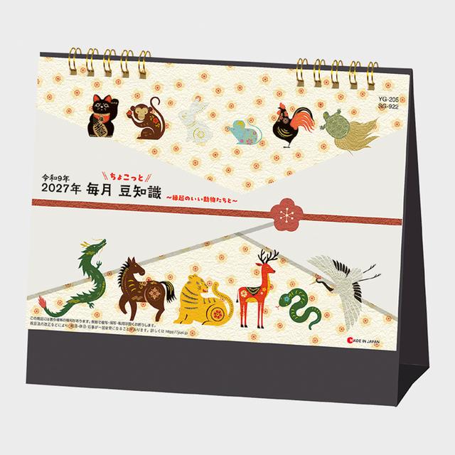 毎月ちょこっと豆知識