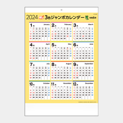 3色ジャンボカレンダー（年表付き）