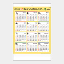 3色ジャンボカレンダー（年表付き）
