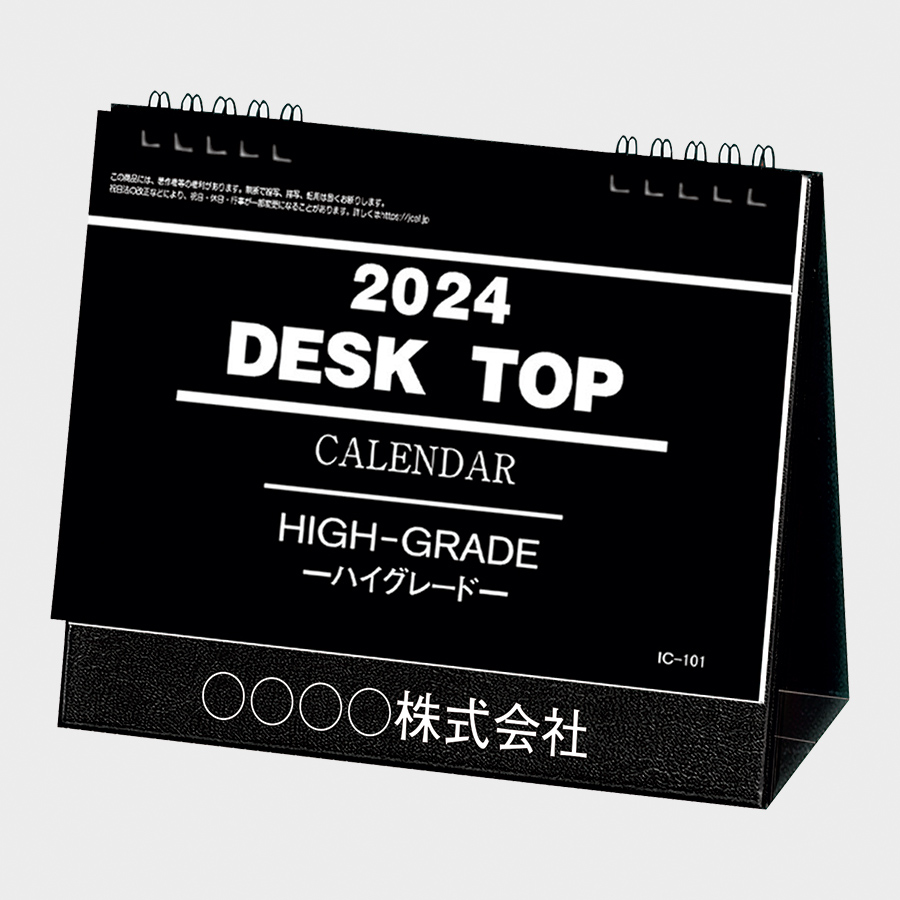 IC-101 デスクトップ （卓上）ハイグレード│2023年 名入れカレンダーストア