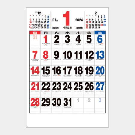 21ジャンボサイズカレンダー