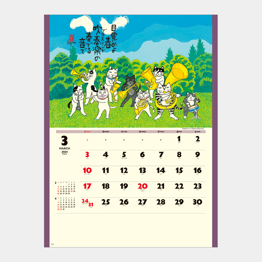 360円 2021新商品 招福ねこ暦 カレンダー NK-83