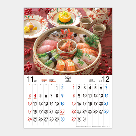 寿司カレンダー