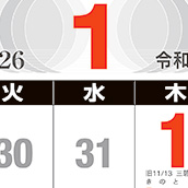 文字月表